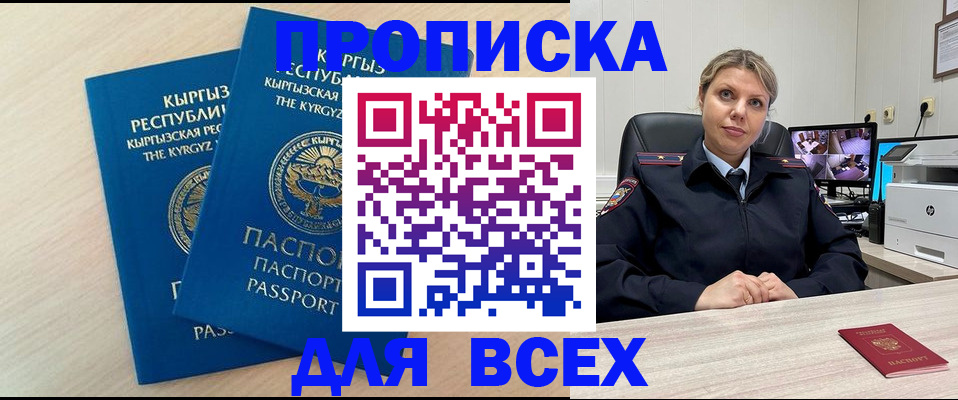 прописка паспорт в Кызыле