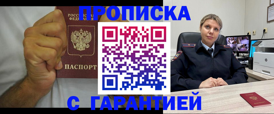 прописка ребенка в Кызыле