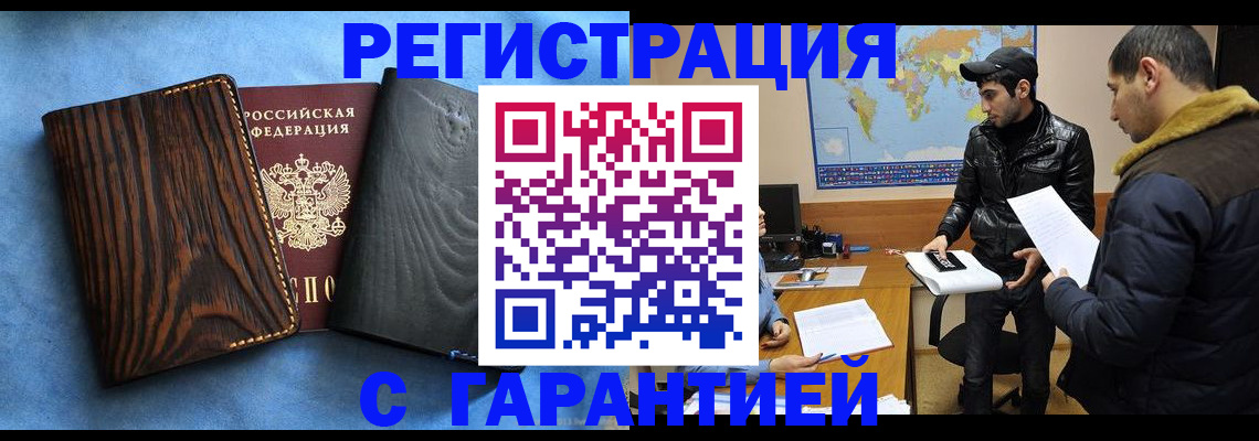 временная регистрация купить в Кызыле